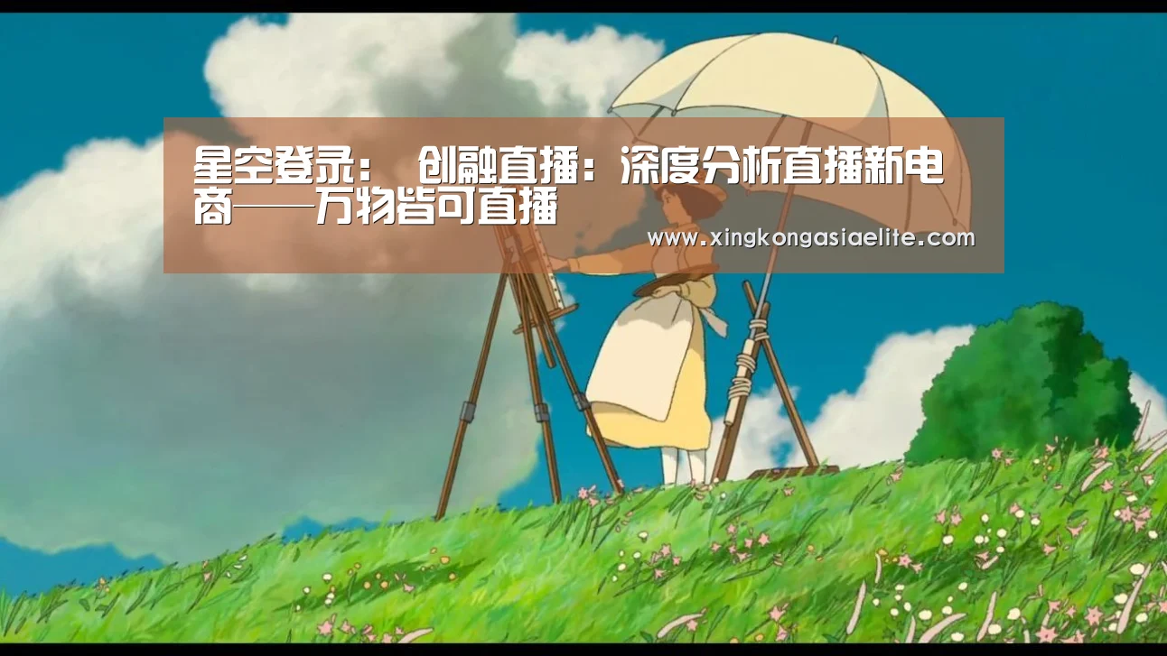 星空直播