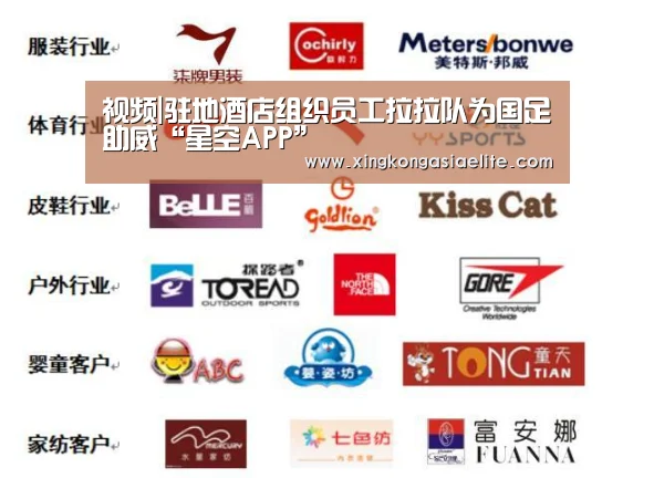 视频|驻地酒店组织员工拉拉队为国足助威“