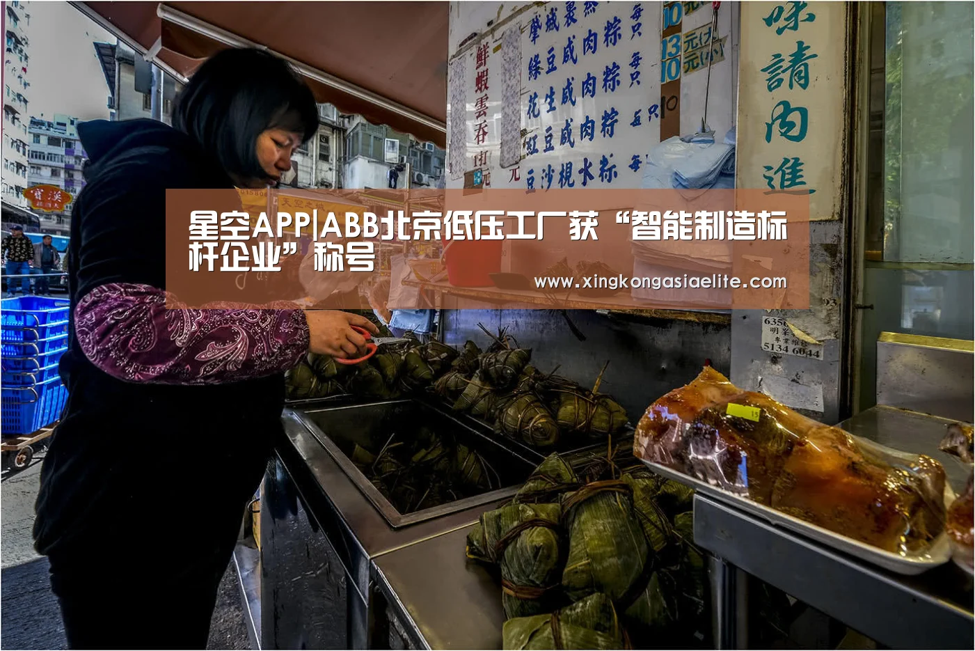 星空APP|ABB北京低压工厂获“智能制